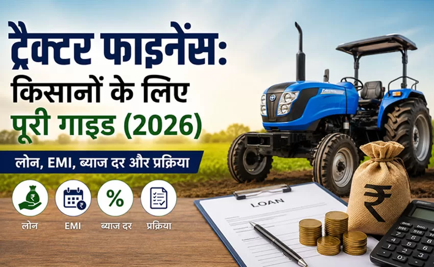 ट्रैक्टर फाइनेंस गाइड 2026