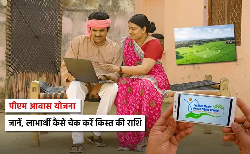 Ten lakh participants received PM Housing Scheme installments