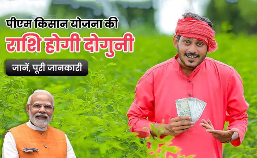 Amount Of Pm Kisan Samman Nidhi Can Be Doubled