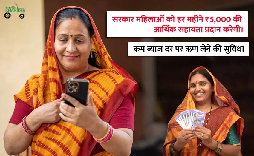 Government will give women Rs 5000 per month and low-interest credit