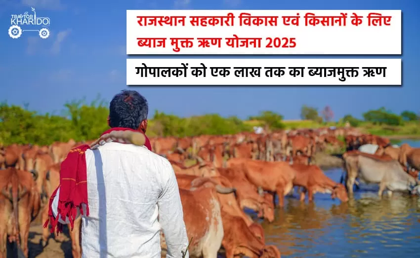 Rajasthan’s Cooperative Growth & Interest-Free Loan Scheme for Farmers 2025