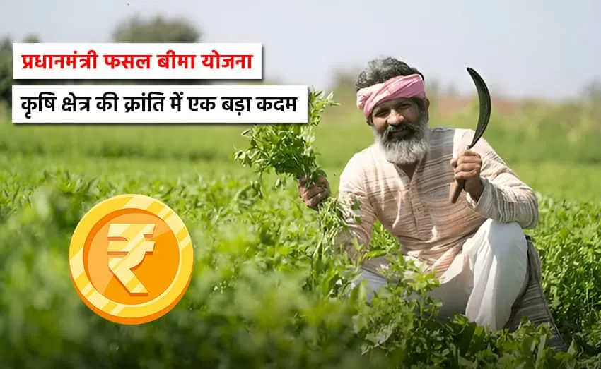 PM Fasal Bima Yojana 2025: Securing Farmers Against Crop Loss & Risk