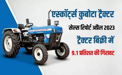 Escorts Kubota Tractor Sales Report April 2023: 9.1 percent decline in tractor sales