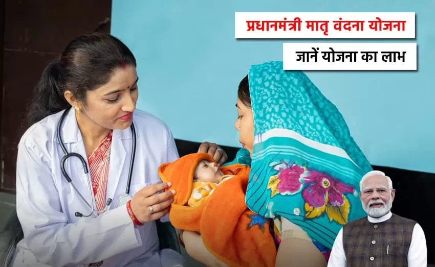 माँ बनना वरदान है: प्रधानमंत्री मातृ वंदना योजना 2025 की पूरी जानकारी